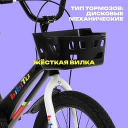 Велосипед детский BIBITU PONY, диаметр колёс 16", со съёмными колёсами, с корзиной, чёрный