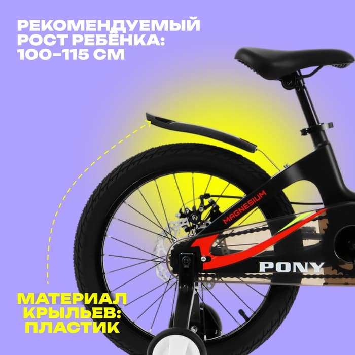 Велосипед детский BIBITU PONY, диаметр колёс 16", со съёмными колёсами, с корзиной, чёрный