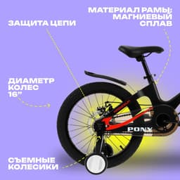 Велосипед детский BIBITU PONY, диаметр колёс 16", со съёмными колёсами, с корзиной, чёрный