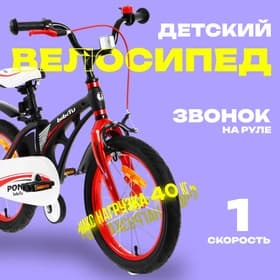 Велосипед детский BIBITU PONY, диаметр колёс 16", со съёмными колёсами, чёрный, красный