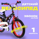 Велосипед детский BIBITU PONY, диаметр колёс 16", со съёмными колёсами, чёрный, красный