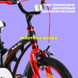 Велосипед детский BIBITU PONY, диаметр колёс 16", со съёмными колёсами, чёрный, красный