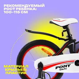Велосипед детский BIBITU PONY, диаметр колёс 16", со съёмными колёсами, чёрный, красный