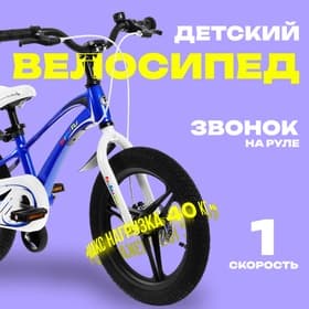 Велосипед детский BIBITU TURBO, диаметр колёс 16", со съёмными колёсами, синий