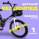 Велосипед детский BIBITU PONY, диаметр колёс 18", со съёмными колёсами, с корзиной, чёрный