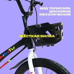 Велосипед детский BIBITU PONY, диаметр колёс 18", со съёмными колёсами, с корзиной, чёрный