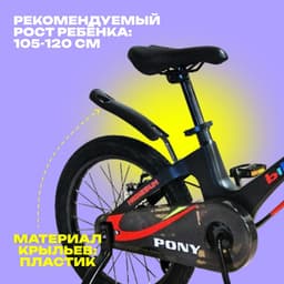 Велосипед детский BIBITU PONY, диаметр колёс 18", со съёмными колёсами, с корзиной, чёрный