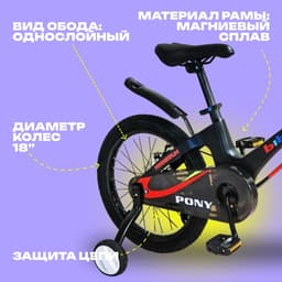 Велосипед детский BIBITU PONY, диаметр колёс 18", со съёмными колёсами, с корзиной, чёрный