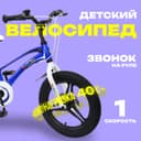Велосипед детский BIBITU TURBO, диаметр колёс 18", со съёмными колёсами, синий