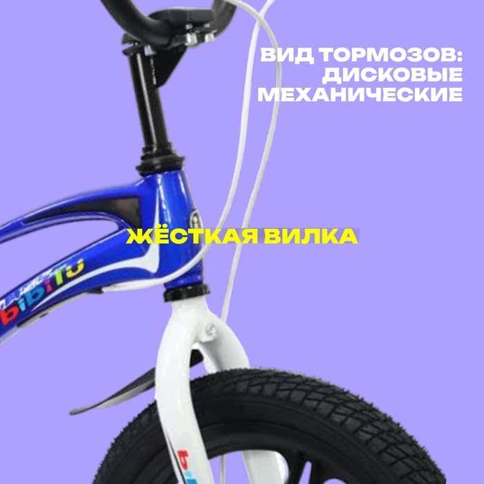 Велосипед детский BIBITU TURBO, диаметр колёс 18", со съёмными колёсами, синий