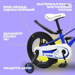 Велосипед детский BIBITU TURBO, диаметр колёс 18", со съёмными колёсами, синий