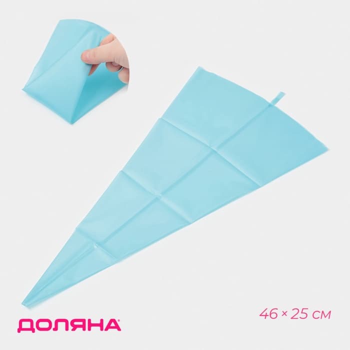 Кондитерский мешок Доляна «Синева», 46×25 см, голубой