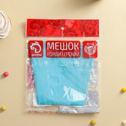 Кондитерский мешок Доляна «Синева», 46×25 см, голубой