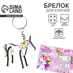 Брелок для ключей деревянный конструктор «Единорог», 7×6.6 см