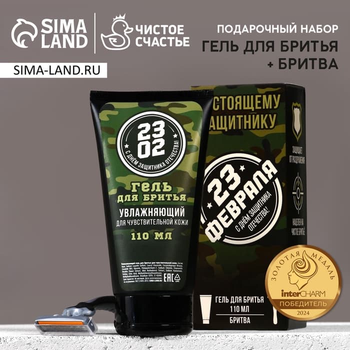 Подарочный набор «23 Февраля», гель для бритья 110 мл и бритва, HARD LINE