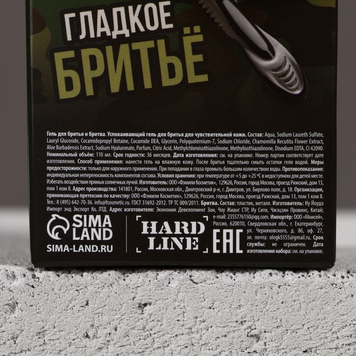Подарочный набор «23 Февраля», гель для бритья 110 мл и бритва, HARD LINE