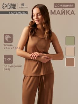 Майка домашняя женская SL HOME Soft Home, размер 48 (XL), цвет кофейный