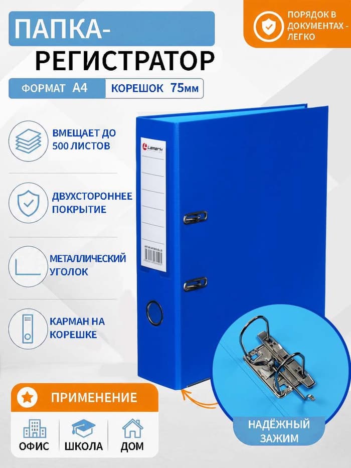 Папка-регистратор А4, 75 мм, Lamark, ПВХ, двухстороннее покрытие, металлическая окантовка, карман на корешок, собранная, синий/голубой