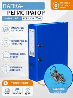 Папка-регистратор А4, 75 мм, Lamark, ПВХ, двухстороннее покрытие, металлическая окантовка, карман на корешок, собранная, синий/голубой