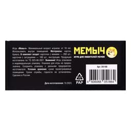 Игра для любителей мемов Десятое Королевство «МЕМЫЧ», 3-12 игроков, 18+