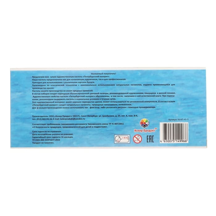 Пастель сухая, набор 45 цветов, «Петербургский колорит», d=8 мм /L-60 мм