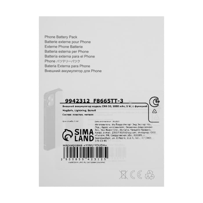 Внешний аккумулятор CRR-33, 5000 мАч, 5 W, для Iphone с функцией MagSafe, белый