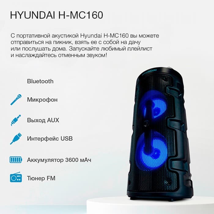 Аудиосистема Hyundai H-MC160, 50 Вт, USB, BT, FM, SD/MMC, чёрная