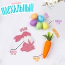 Пасхальный декор «Заяц, морковка, яйца»