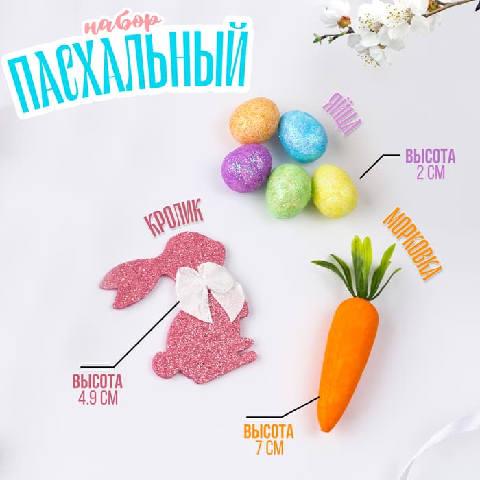 Пасхальный декор «Заяц, морковка, яйца»