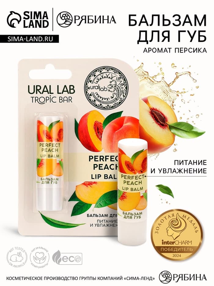 Бальзам для губ, 3.5 г, аромат персика, TROPIC BAR by URAL LAB