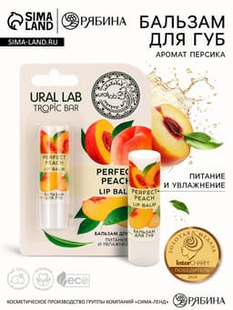Бальзам для губ, 3.5 г, аромат персика, TROPIC BAR by URAL LAB