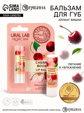 Бальзам для губ, 3.5 г, аромат вишни, TROPIC BAR by URAL LAB