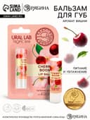 Бальзам для губ, 3.5 г, аромат вишни, TROPIC BAR by URAL LAB