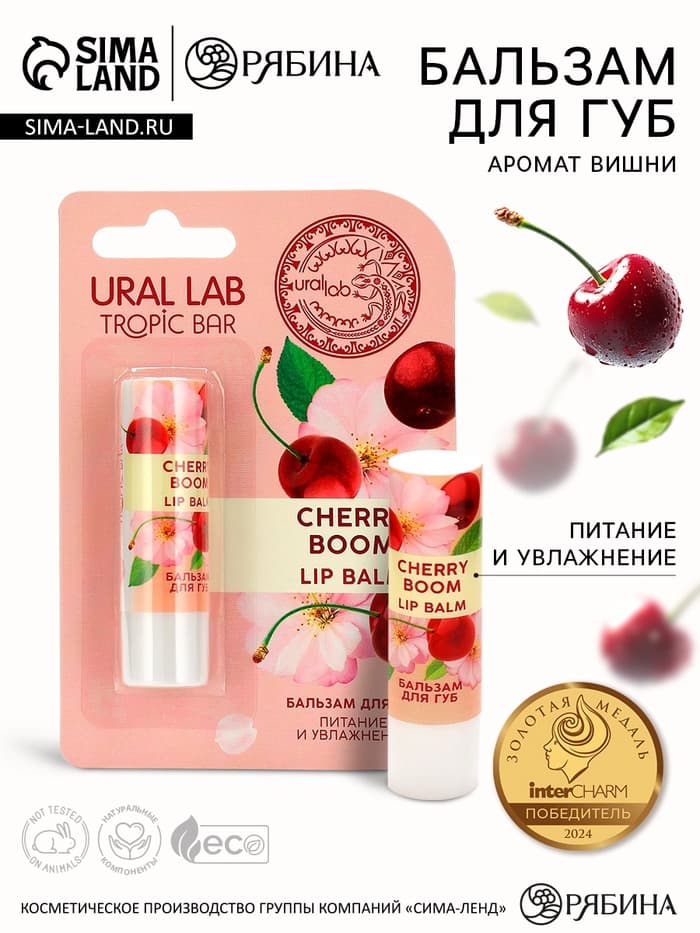 Бальзам для губ, 3.5 г, аромат вишни, TROPIC BAR by URAL LAB