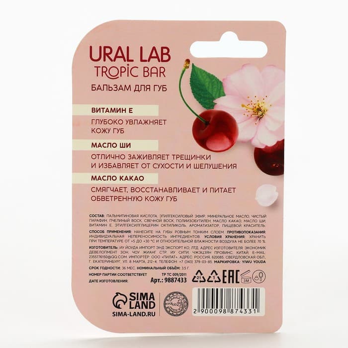 Бальзам для губ, 3.5 г, аромат вишни, TROPIC BAR by URAL LAB
