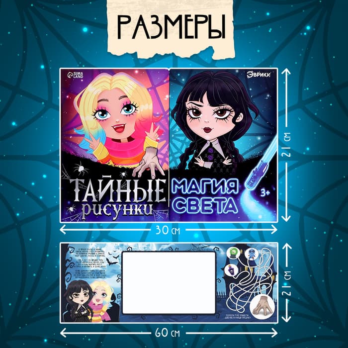 Набор для рисования светом «Магия света: Уэнсдей», А4, ручка с фонариком и невидимыми чернилами