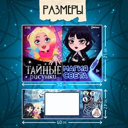 Набор для рисования светом «Магия света: Уэнсдей», А4, ручка с фонариком и невидимыми чернилами