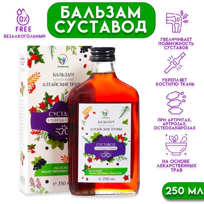 Безалкогольный алтайский бальзам на травах Vitamuno «Суставод», в помощь суставам, стекло, 250 мл