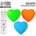 Воздушные шары, набор «Сердца неон», 3 шт.