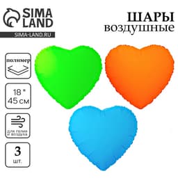 Воздушные шары, набор «Сердца неон», 3 шт.