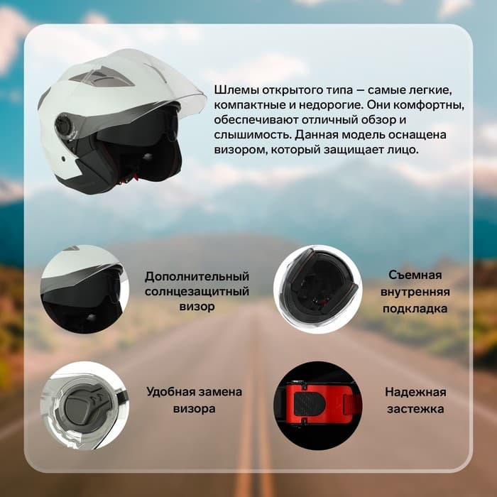 Шлем открытый с двумя визорами, размер L (59-60), модель - BLd=708E, белый глянцевый