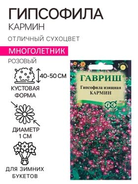 Семена цветов Гипсофила изящная «Кармин», 0.1 г, многолетник, «Гавриш»