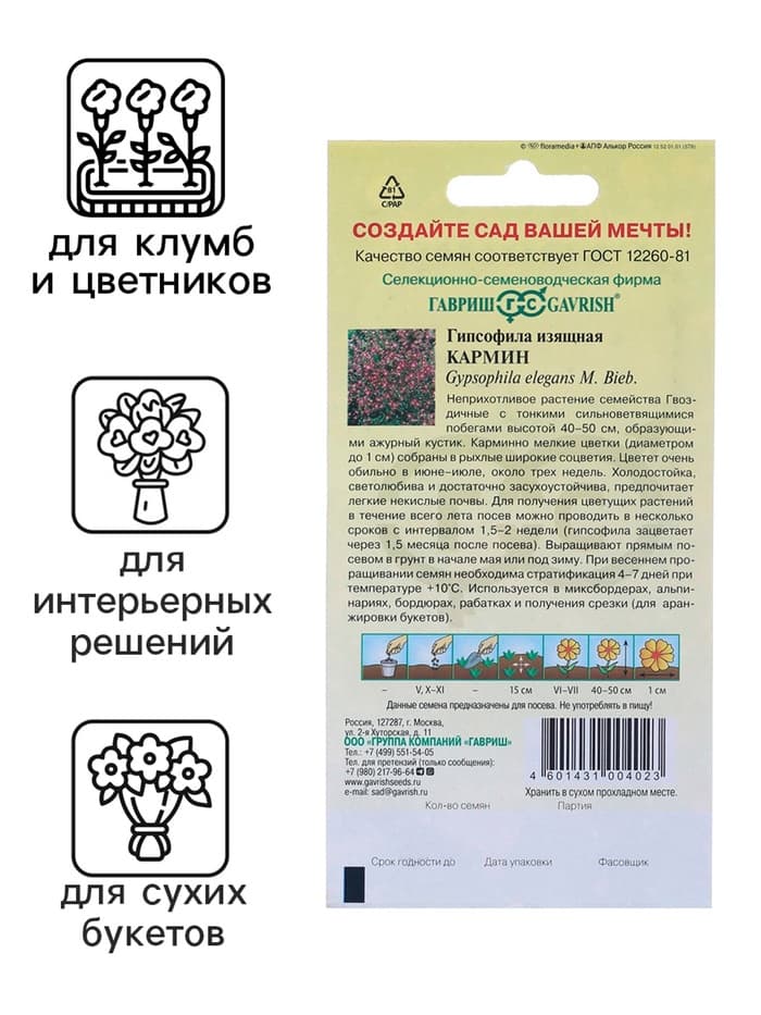 Семена цветов Гипсофила изящная «Кармин», 0.1 г, многолетник, «Гавриш»