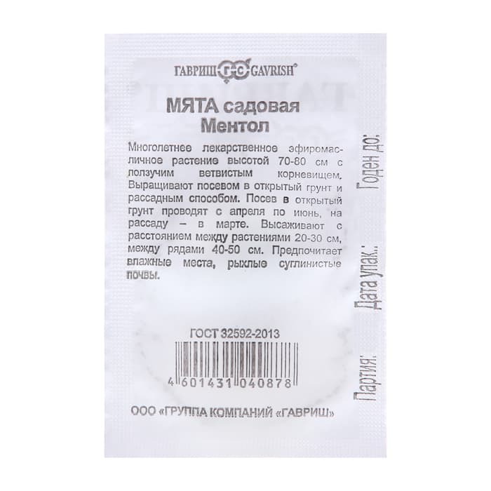 Семена Мята «Ментол», белый пакет, 0.05 г
