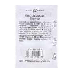 Семена Мята «Ментол», белый пакет, 0.05 г