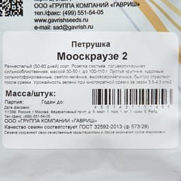 Семена Петрушка "Мооскраузе 2", ц/п,  25 г