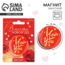 Магнит закатной, сувенир «Вместе навсегда», d=5 см
