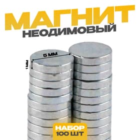 Магнит технический неодимовый, размер 1 шт. — 5×5×1 мм, набор 100 шт.