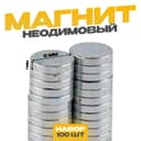 Магнит технический неодимовый, размер 1 шт. — 5×5×1 мм, набор 100 шт.