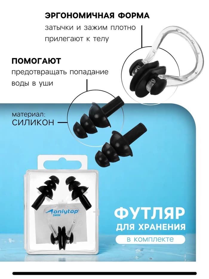 Набор для плавания ONLYTOP: зажим для носа, беруши, цвета МИКС